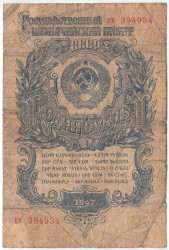 Банкнота. СССР. 1 рубль 1947 (1957) год. (15 лент, две прописные). (II)