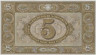 Банкнота. Швейцария. 5 франков 1951 год. Тип 11о (2). рев.