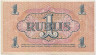 Банкнота. Латвия. Советы рабочих депутатов Риги. 1 рубль 1919 год. Тип R1a.