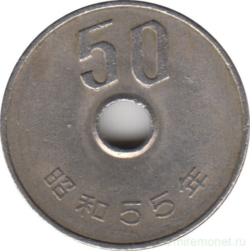 Монета. Япония. 50 йен 1980 год (55-й год эры Сёва).