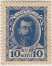 Деньги-марки. Россия. 10 копеек 1915 год. ав.