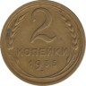 Монета. СССР. 2 копейки 1935 год. Старый тип. ав.