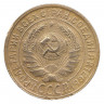 Монета. СССР. 2 копейки 1935 год. Старый тип.