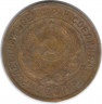 Монета. СССР. 2 копейки 1935 год. Старый тип.