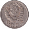 Монета. СССР. 15 копеек 1938 год.