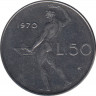 Монета. Италия. 50 лир 1970 год. ав.