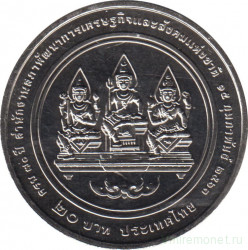 Монета. Тайланд. 20 бат 2020 (2563) год. 70 лет Управлению национального совета по экономическому и социальному развитию.