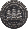 Монета. Тайланд. 20 бат 2020 (2563) год. 70 лет Управлению национального совета по экономическому и социальному развитию. рев.