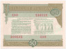 Облигация. СССР. 50 рублей 1982 год. Государственный внутренний выигрышный заем. Тип 2.