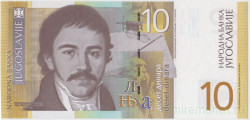 Банкнота. Югославия. 10 динаров 2000 год. Тип 153а.