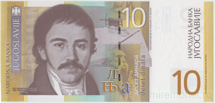 Банкнота. Югославия. 10 динаров 2000 год. Тип 153а.