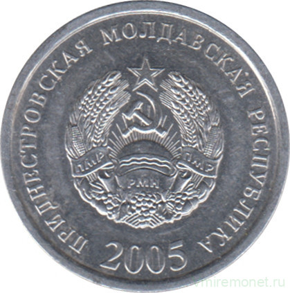 Монета. Приднестровская Молдавская Республика. 5 копеек 2005 год.