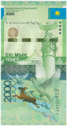 Банкнота. Казахстан. 2000 тенге 2012 год. (Подпись Марченко) Тип 41(1).