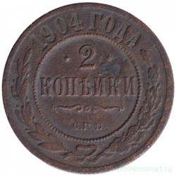 Монета. Россия. 2 копейки 1904 год. СПБ.
