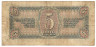 Банкнота. СССР. 5 рублей 1938 год. Двухлитерная. (две заглавные).