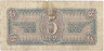 Банкнота. СССР. 5 рублей 1938 год. Двухлитерная. (две заглавные).