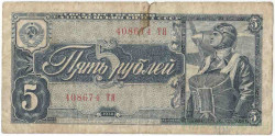 Банкнота. СССР. 5 рублей 1938 год. Двухлитерная. (две заглавные).