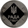 Монета. Украина. 5 гривен 2024 год. Парламент.
