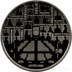Монета. Украина. 5 гривен 2024 год. Парламент.