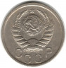 Монета. СССР. 15 копеек 1940 год.