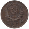 Монета. СССР. 15 копеек 1940 год.