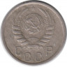 Монета. СССР. 15 копеек 1940 год.