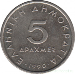 Монета. Греция. 5 драхм 1990 год.