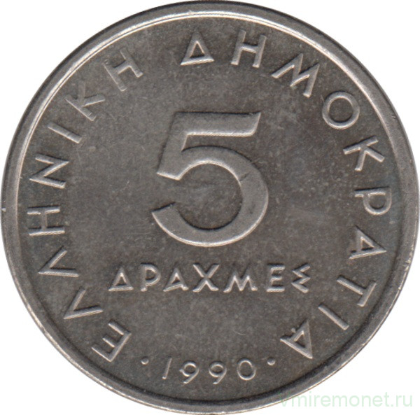 Монета. Греция. 5 драхм 1990 год.