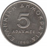 Монета. Греция. 5 драхм 1990 год.ав.