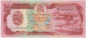 Банкнота. Афганистан. 100 афгани 1979 (1358) год. Тип 58а (2). ав.