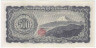 Банкнота. Япония. 500 йен 1951 год. Тип 91b.