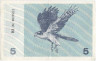 Банкнота. Литва. 5 талонов 1991 год. (без надписи). Тип 34а.