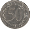  Монета. Югославия. 50 динаров 1985 год. ав.