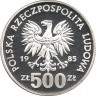 Монета. Польша. 500 злотых 1985 год. Польские правители - король Пшемыслав II.