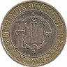 Реверс. Монета. Грузия. 10 лари 2000 год. Христианству - 2000 лет.