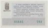 Лотерейный билет. СССР. МФ РСФСР. Денежно-вещевая лотерея 1974 год. Выпуск 6. рев.