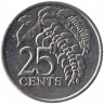 Монета. Тринидад и Тобаго. 25 центов 2015 год. 