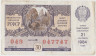 Лотерейный билет. СССР. МФ РСФСР. Денежно-вещевая лотерея 1984 год. Осенний выпуск. ав.