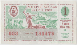 Лотерейный билет. СССР. Лотерея ДОСААФ СССР 1983 год. Выпуск 1.