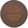 Монета. Россия. 3 копейки 1912 год.
