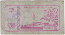 Суррогатные деньги. Россия. Петрозаводск. ЗАО "Онежец-Авто". 1 рубль . (тип 3).