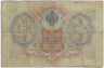 Банкнота. Россия. 3 рубля 1905 год. (Коншин - Родионов). рев.