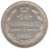 Монета. Россия. 10 копеек 1916 год. ВС.