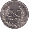 Монета. Колумбия. 50 сентаво 1977 год.