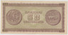 Банкнота. Греция. 50 драхм 1943 год. Тип 121а (1). рев.