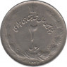 Монета. Иран. 2 риала 1976 (2535) год. 50 лет династии Пехлеви. ав.