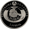 Монета. Беларусь. 1 рубль 2023 год. Обыкновенная горлица.