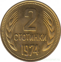 Монета. Болгария. 2 стотинки 1974 год.
