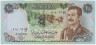 Банкнота. Ирак. 25 динар 1986 год. Тип 73. ав.