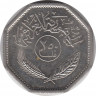 Монета. Ирак. 250 филс 1990 год. рев.